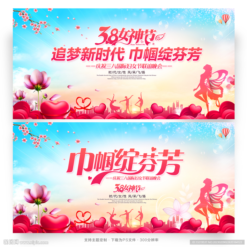 三八妇女节