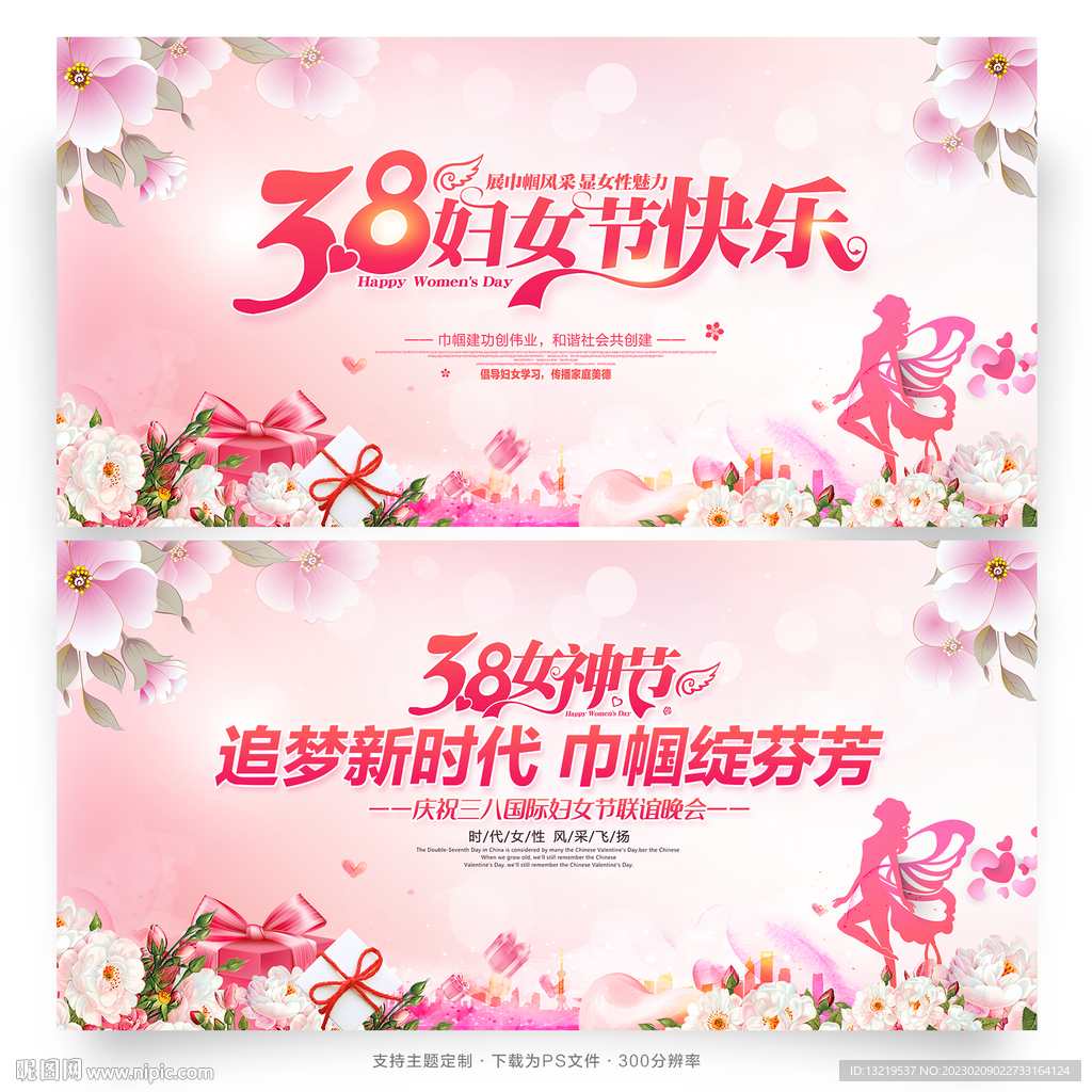 妇女节