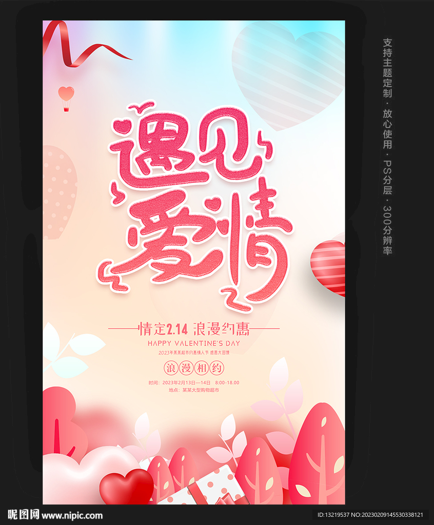 情人节海报