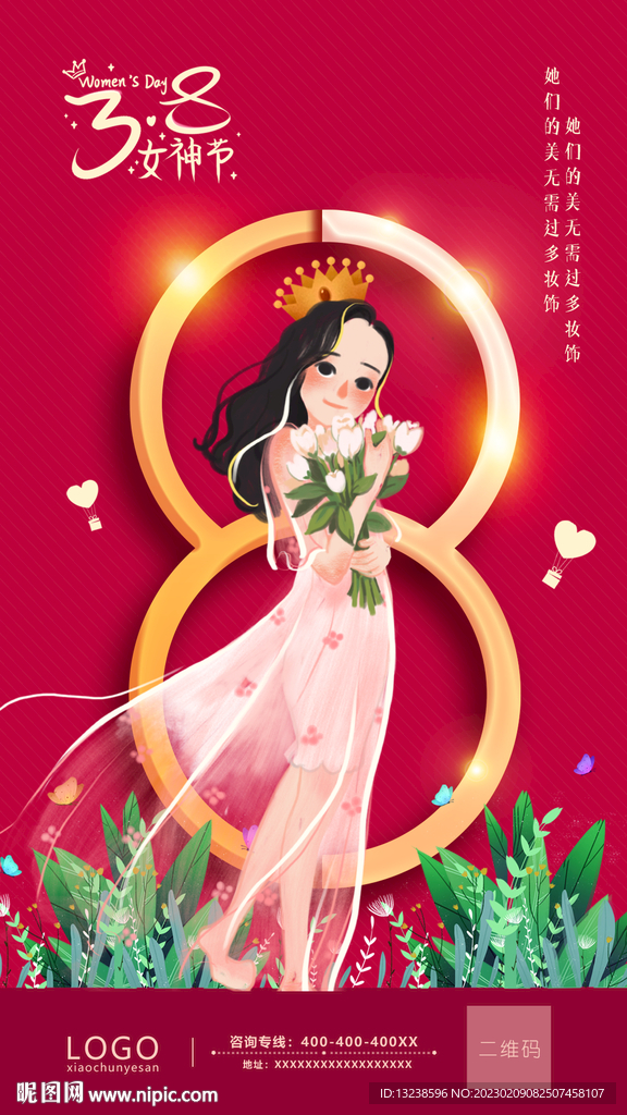 女神节