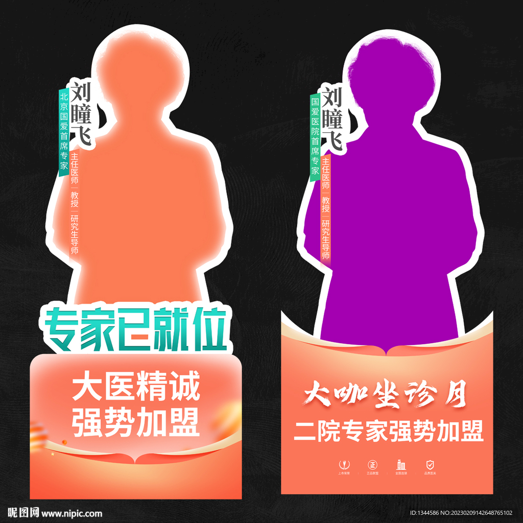 人形立牌