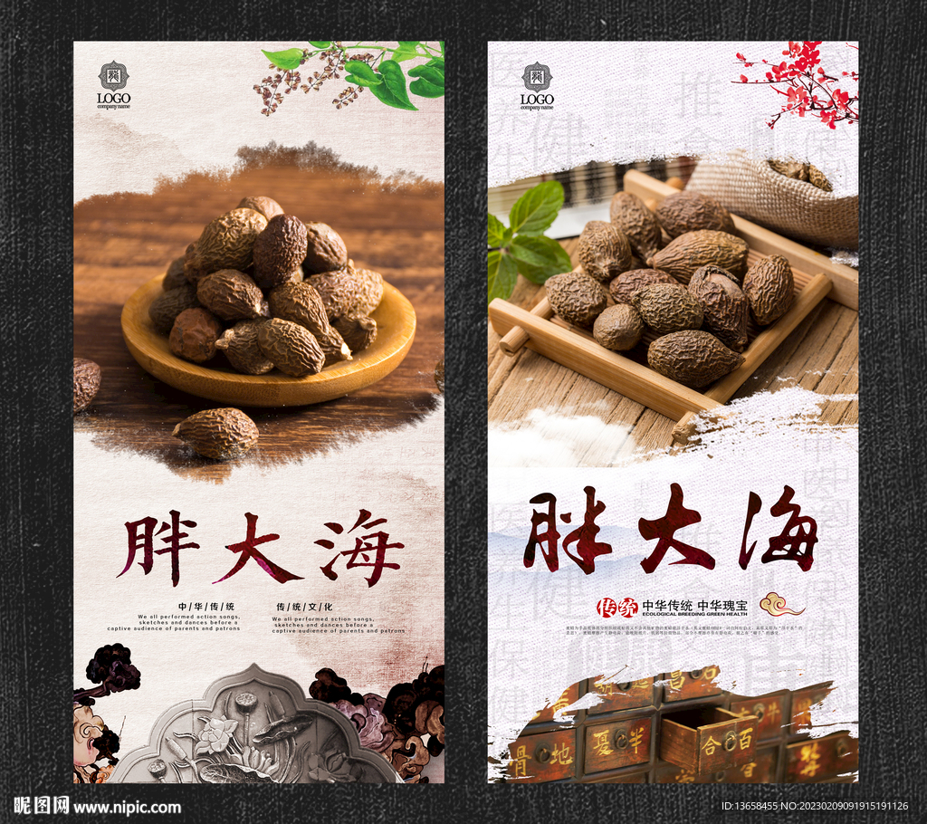 胖大海