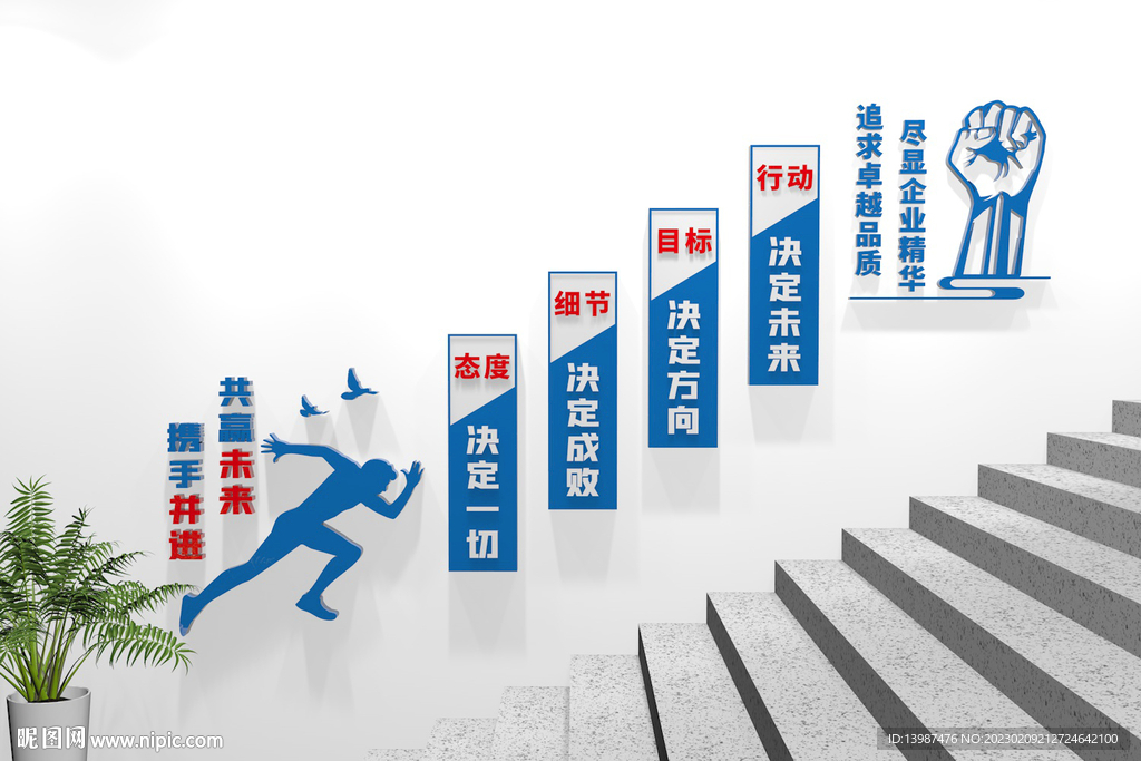 企业楼梯文化墙