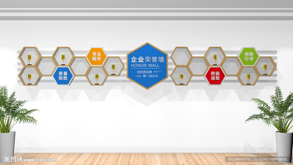 企业荣誉墙