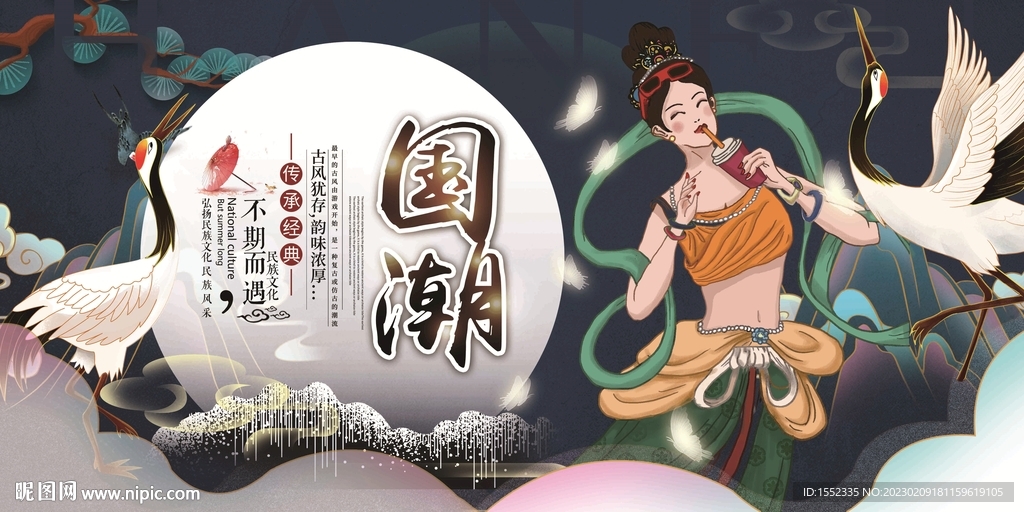 国潮
