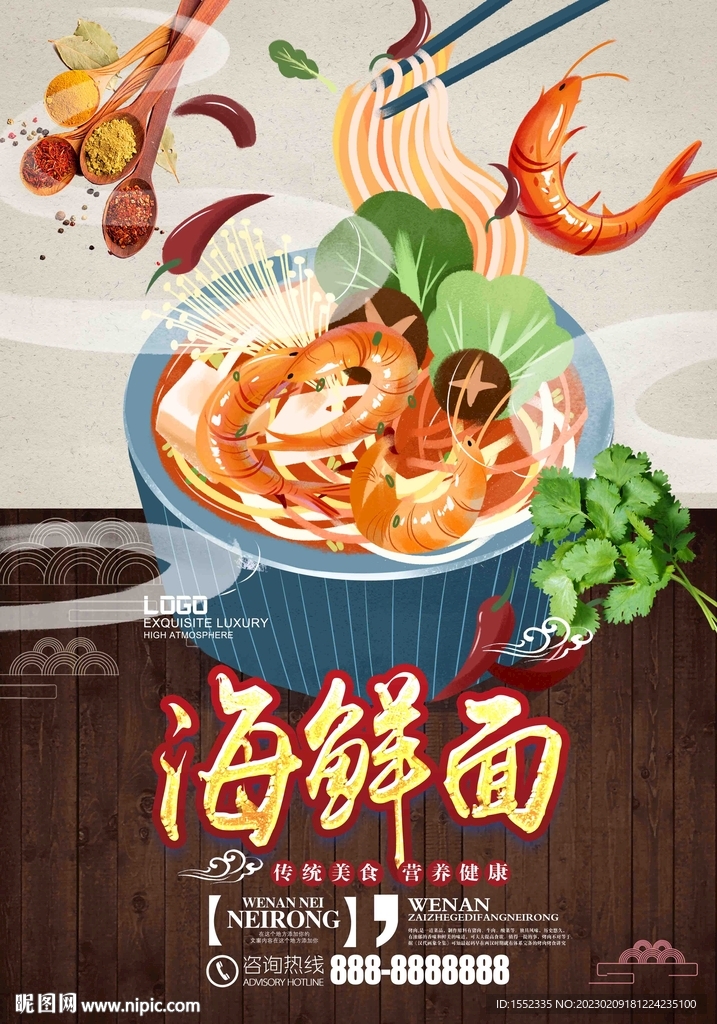海鲜面