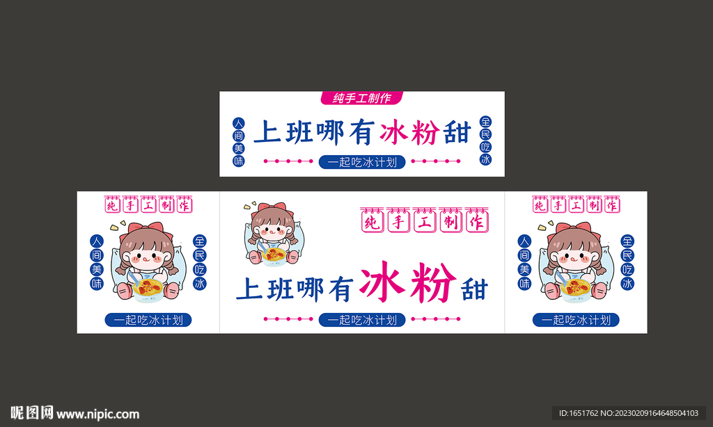 冰粉