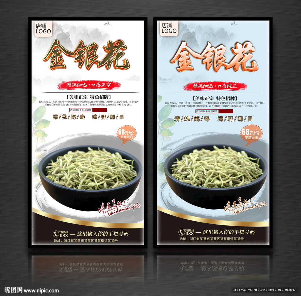 金银花