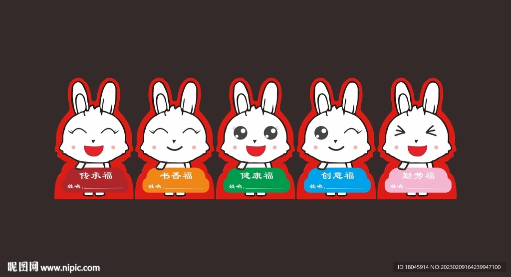 五福兔