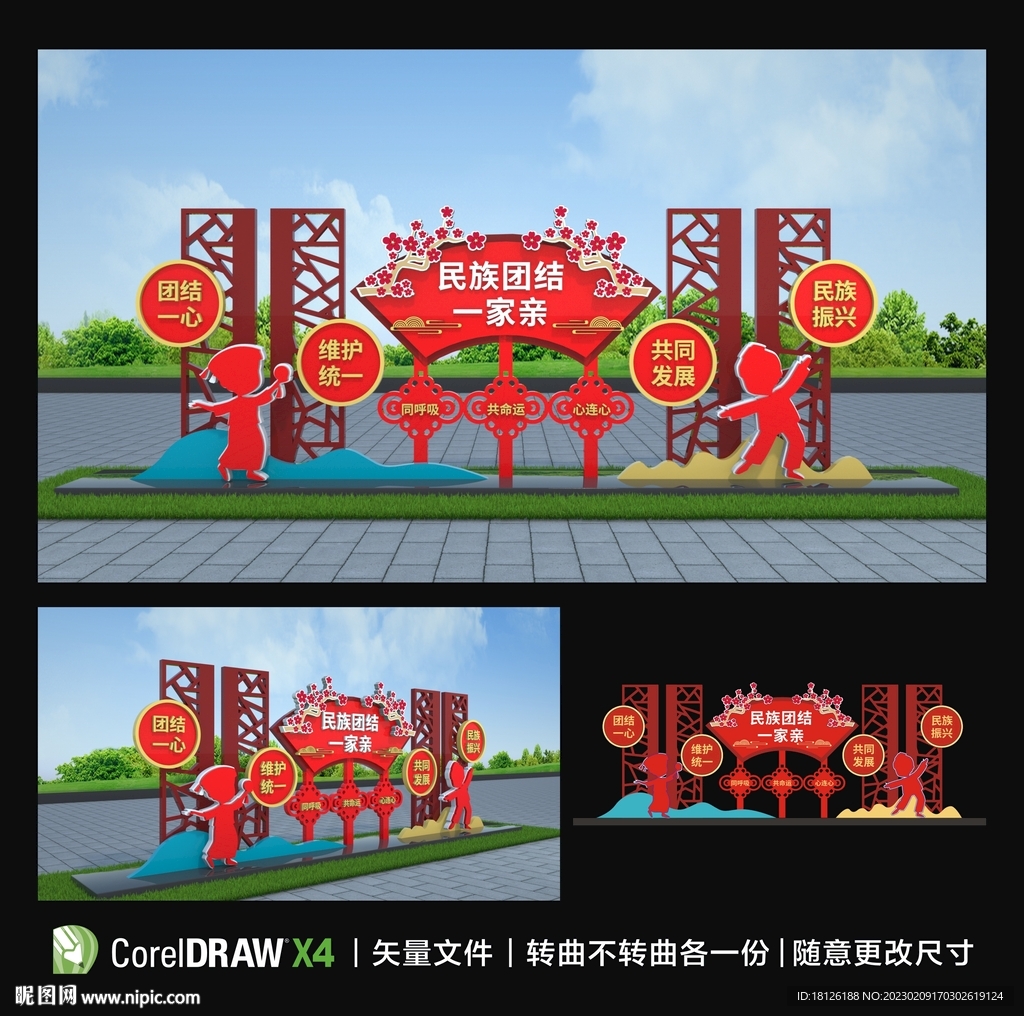 民族团结雕塑