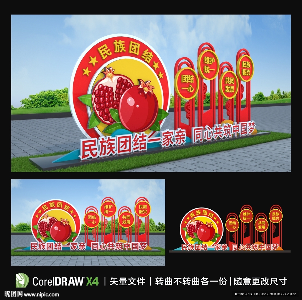 民族团结小品