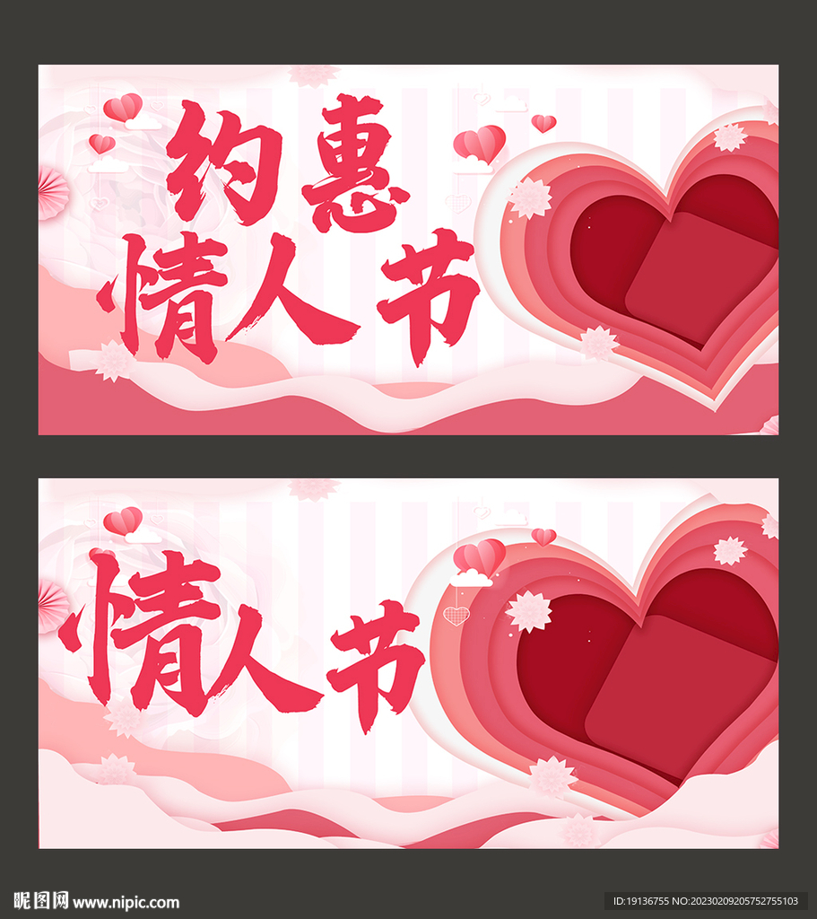 情人节