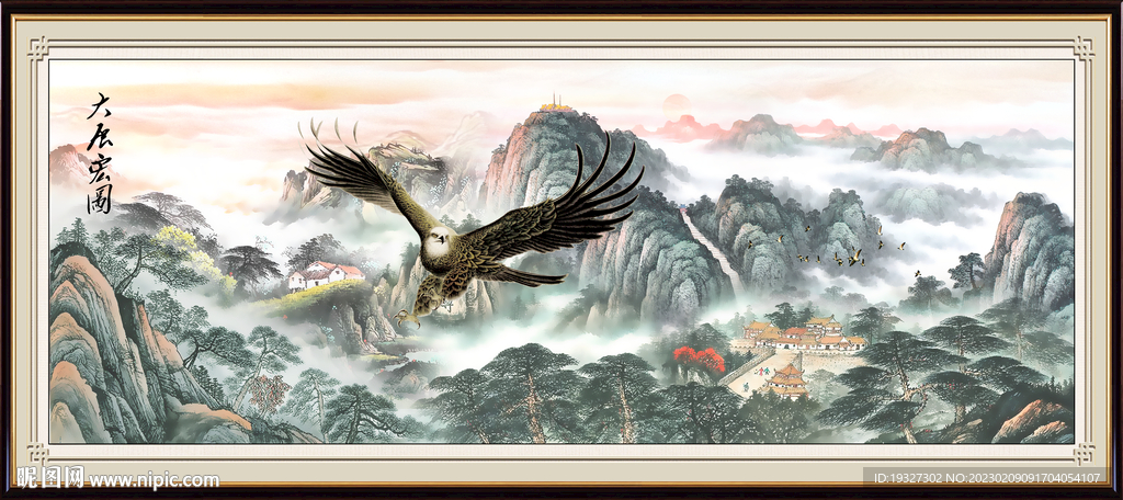 大展宏图