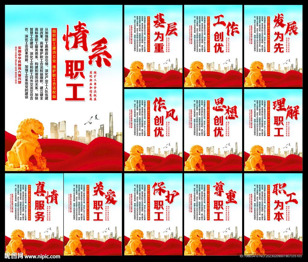 工会展板
