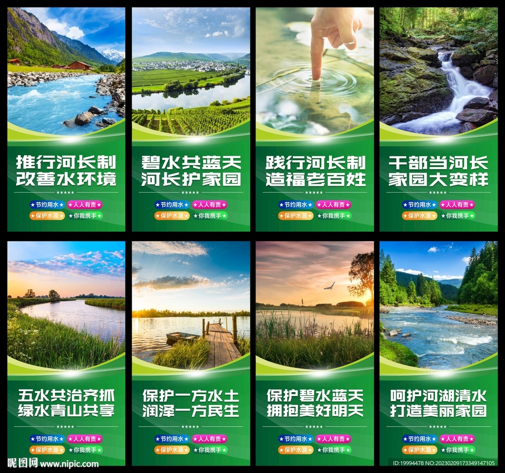 河长制展板
