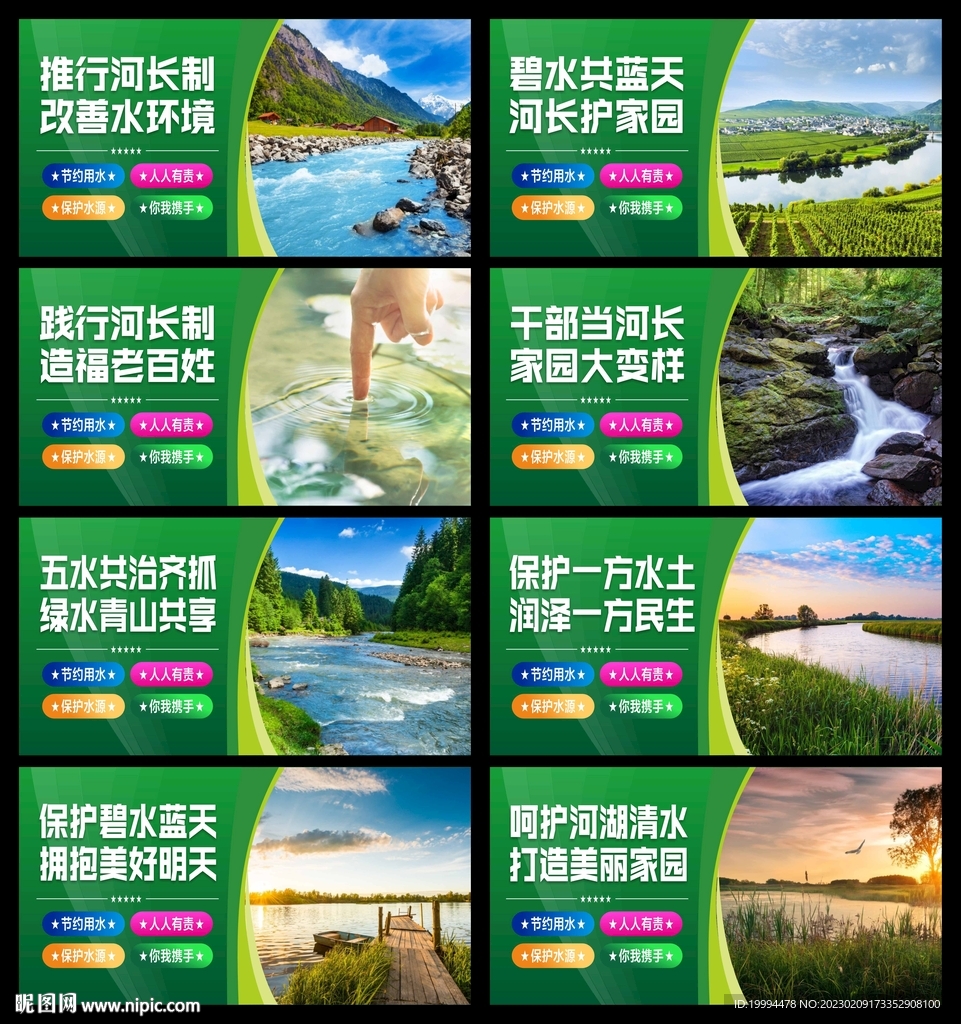 河长制宣传展板