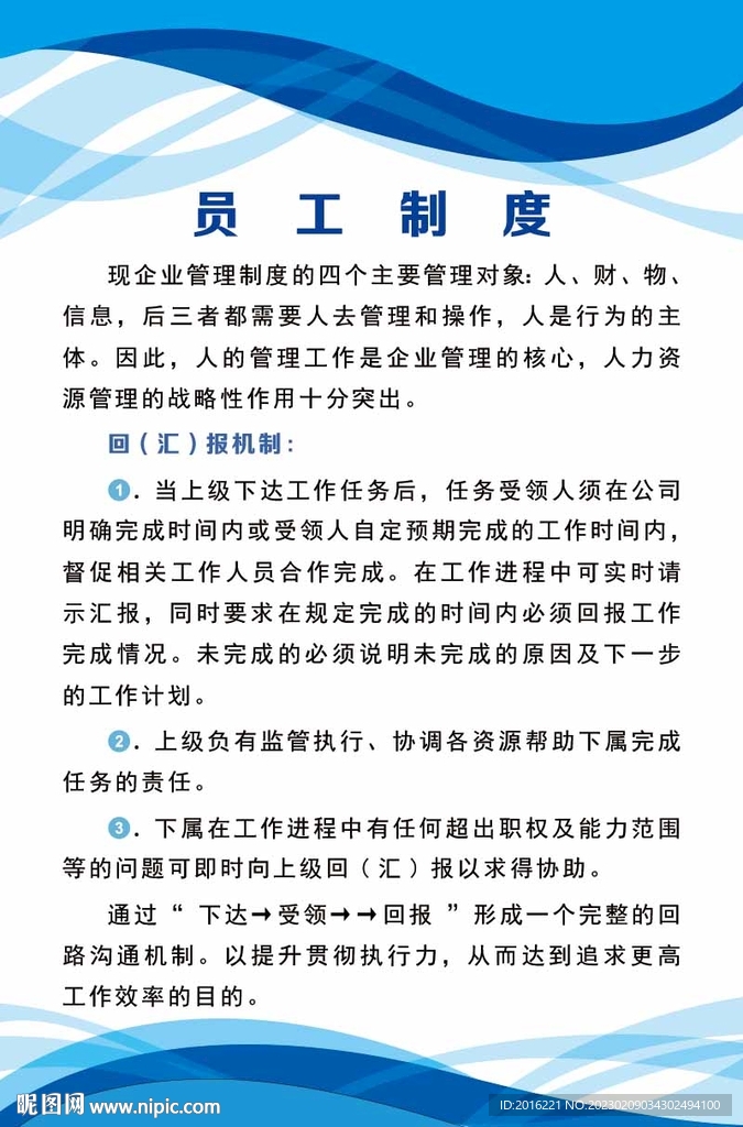 制度牌