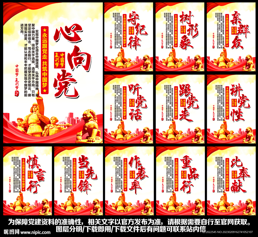党建