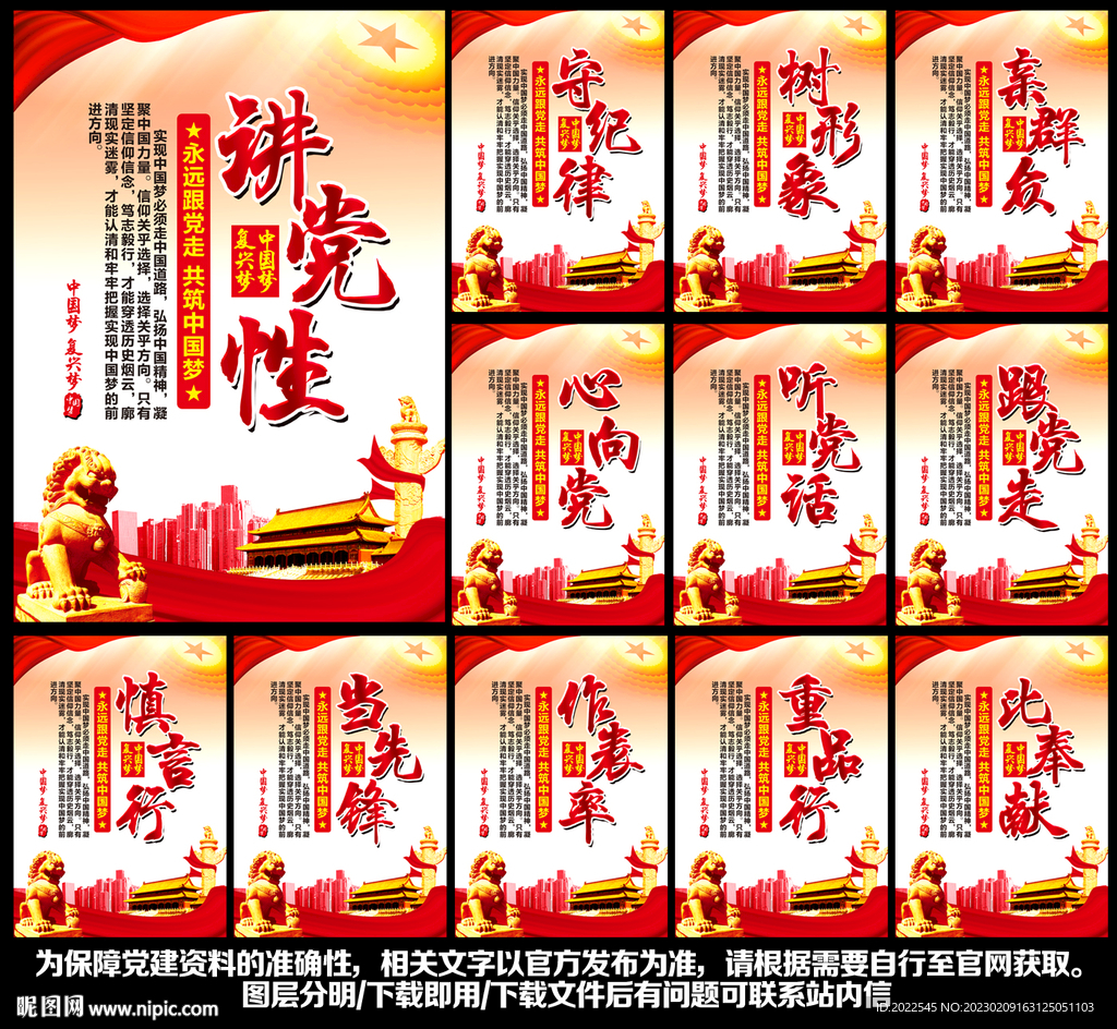 党建