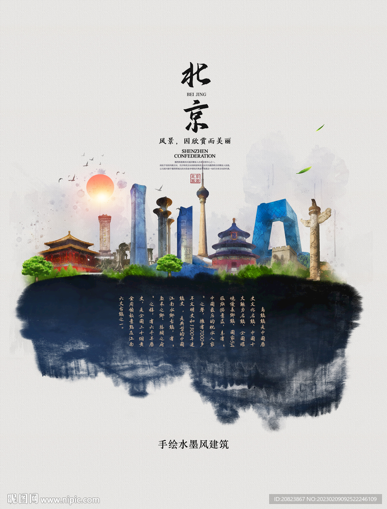 北京旅游