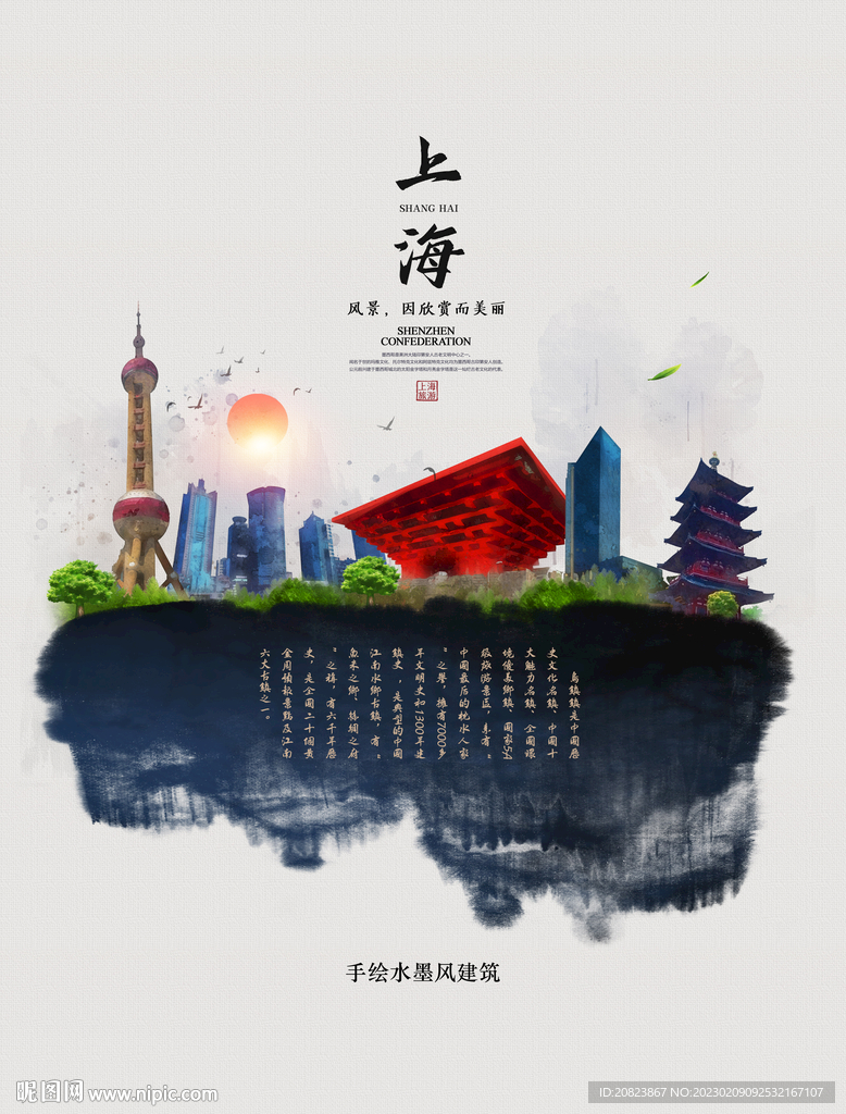 上海