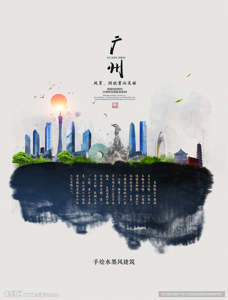 广州
