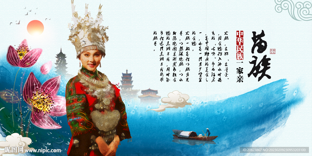 苗族