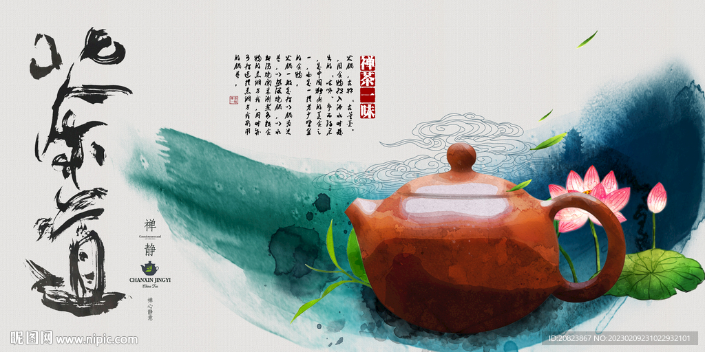 茶