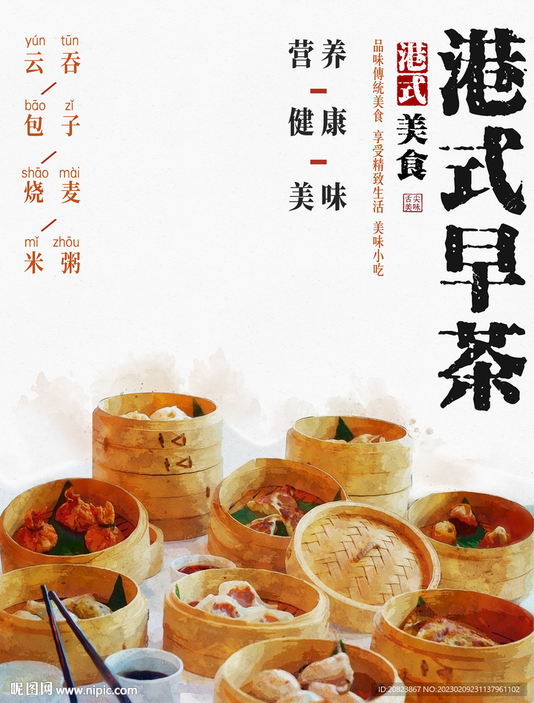 早茶