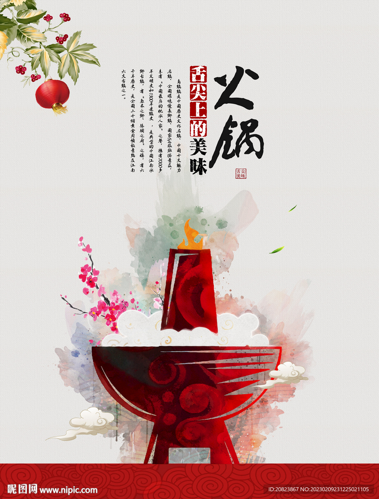 火锅海报