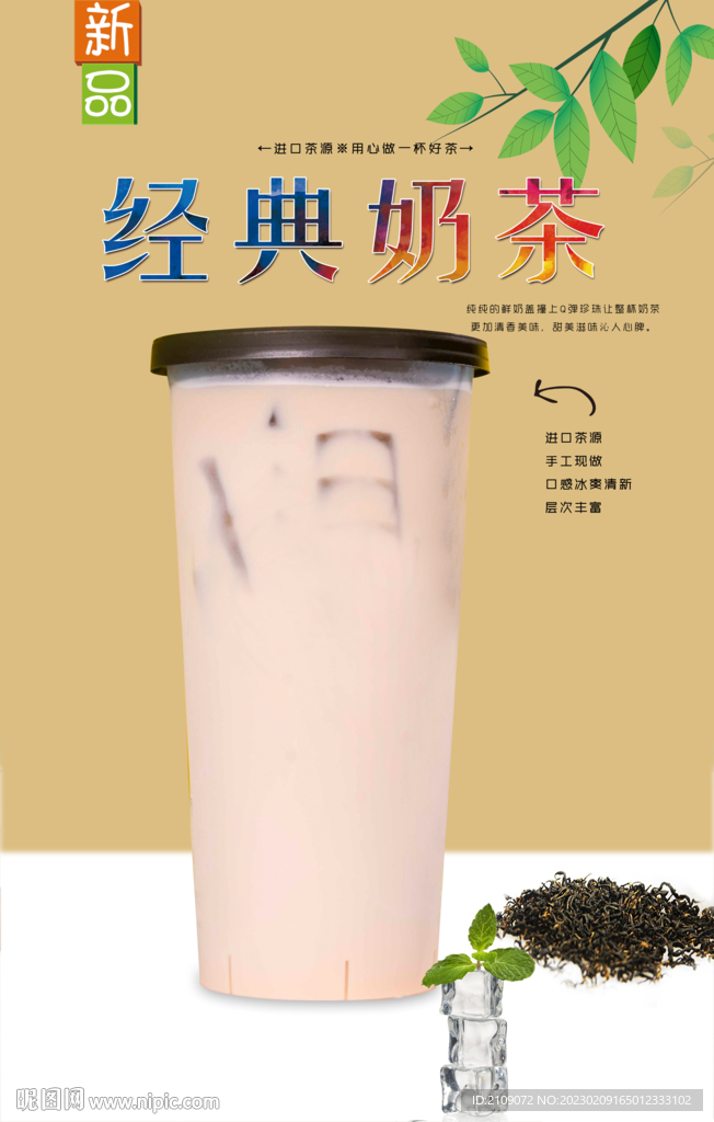 经典奶茶  