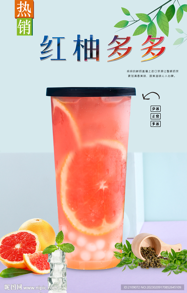 红柚多多