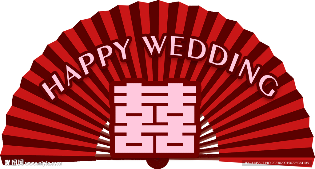 喜字标志