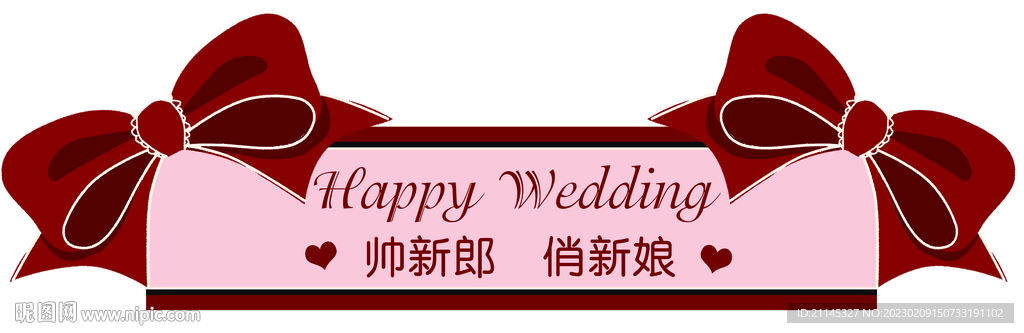 喜字