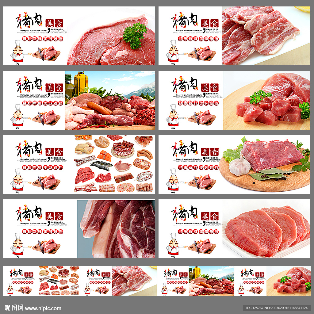 猪肉展板