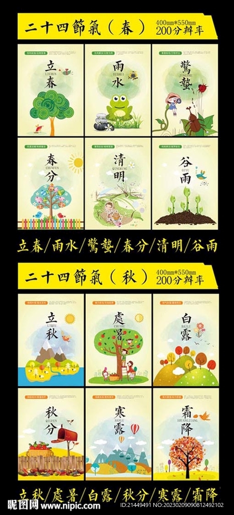 二十四节气 春秋节气插画