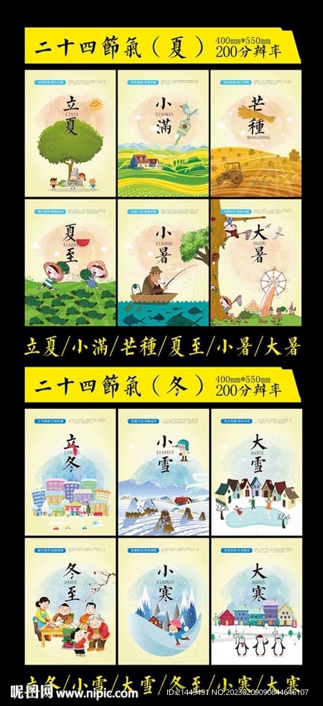 二十四节气整套 插画 
