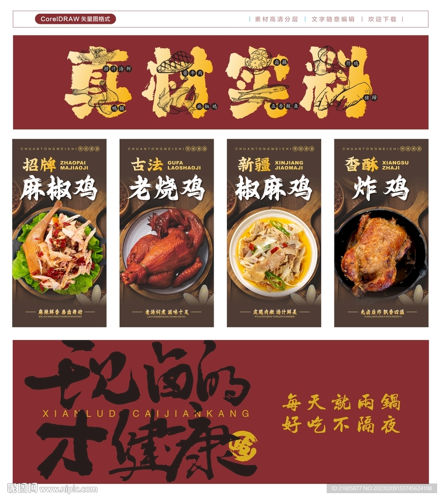 麻椒鸡 椒麻鸡 烧鸡