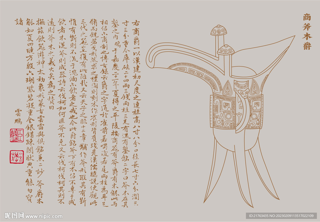 商朝木爵