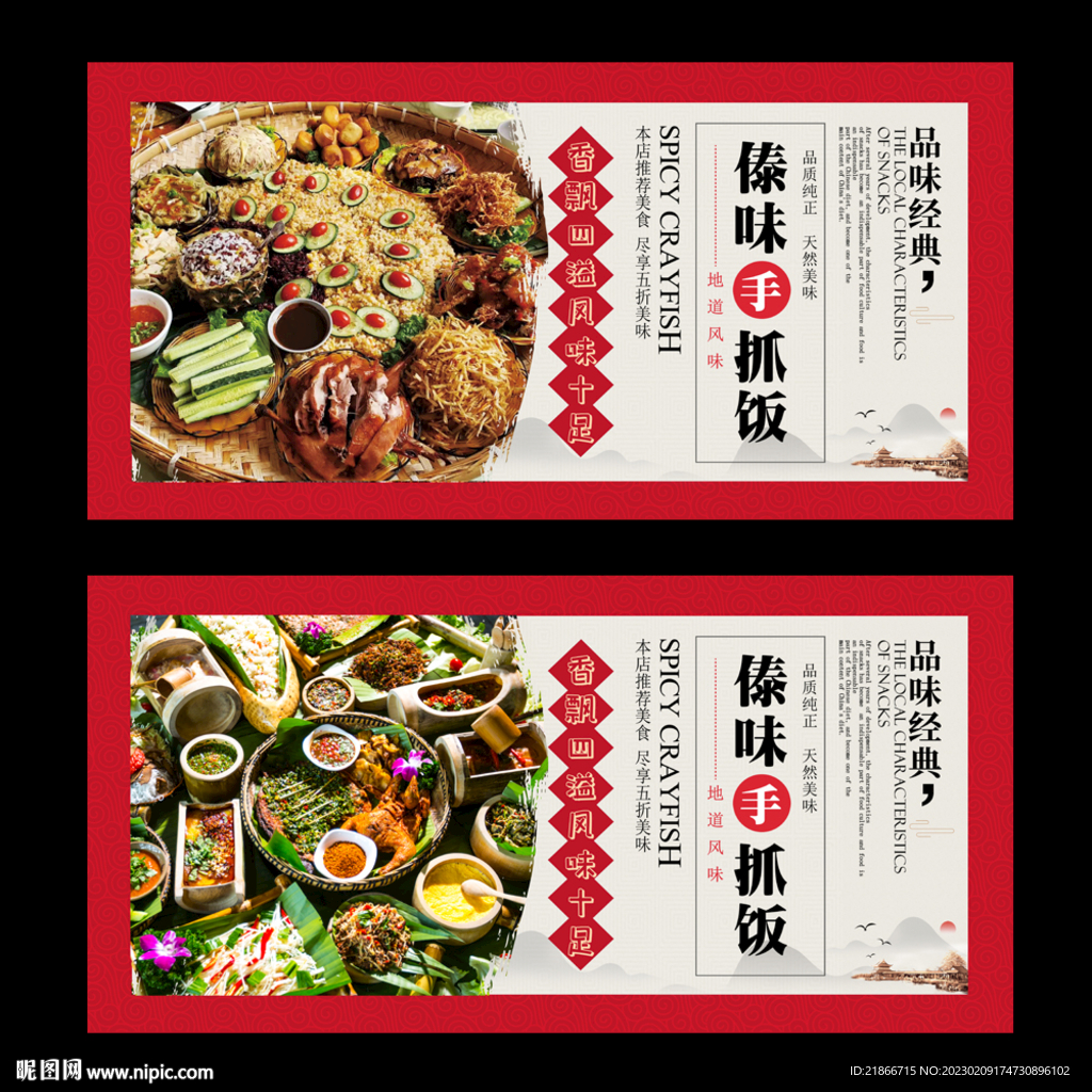 傣味手抓饭