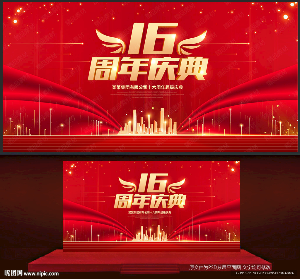16周年庆
