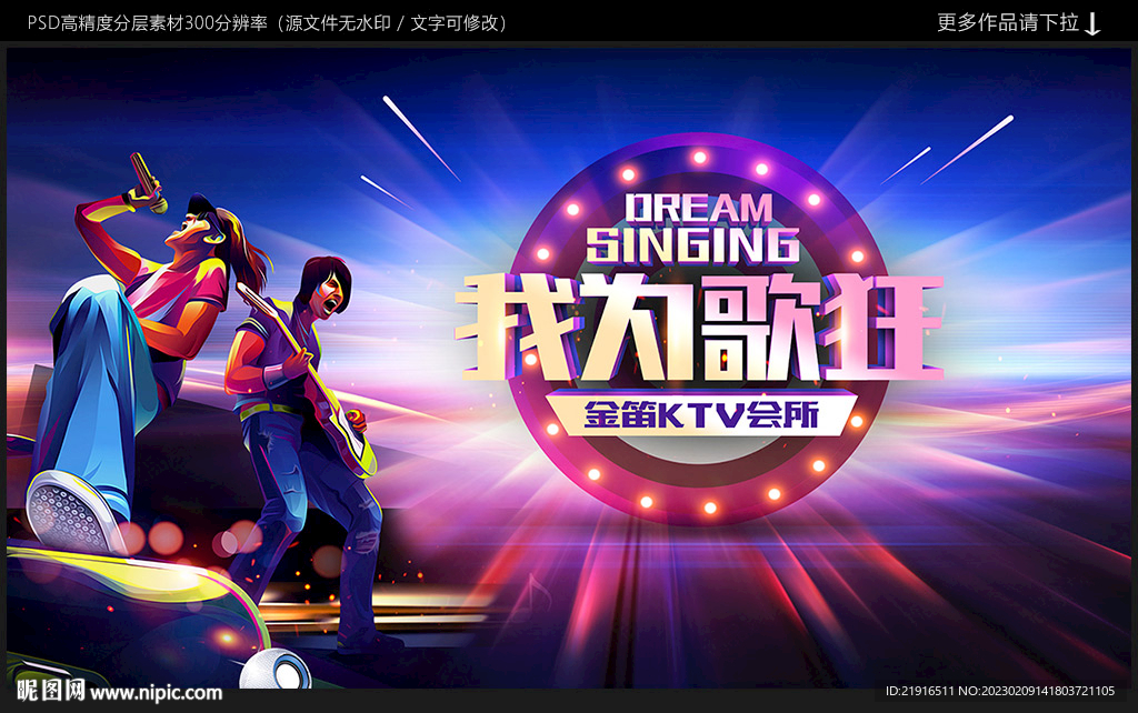 KTV海报