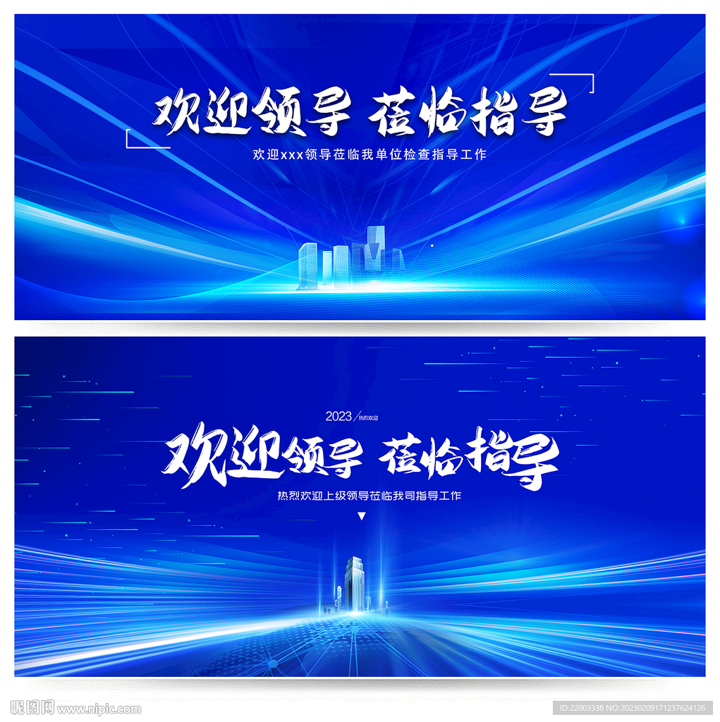 欢迎领导