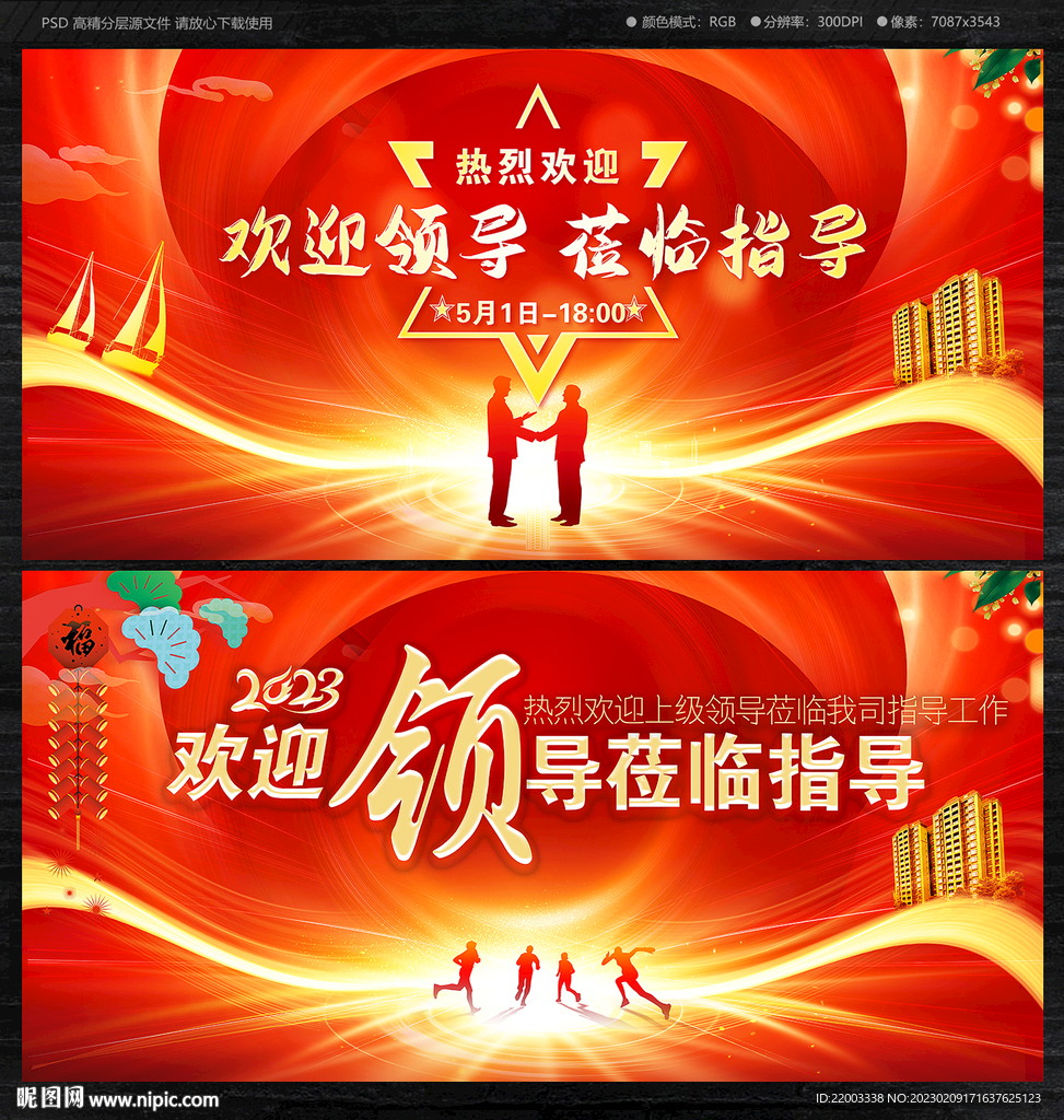 欢迎领导