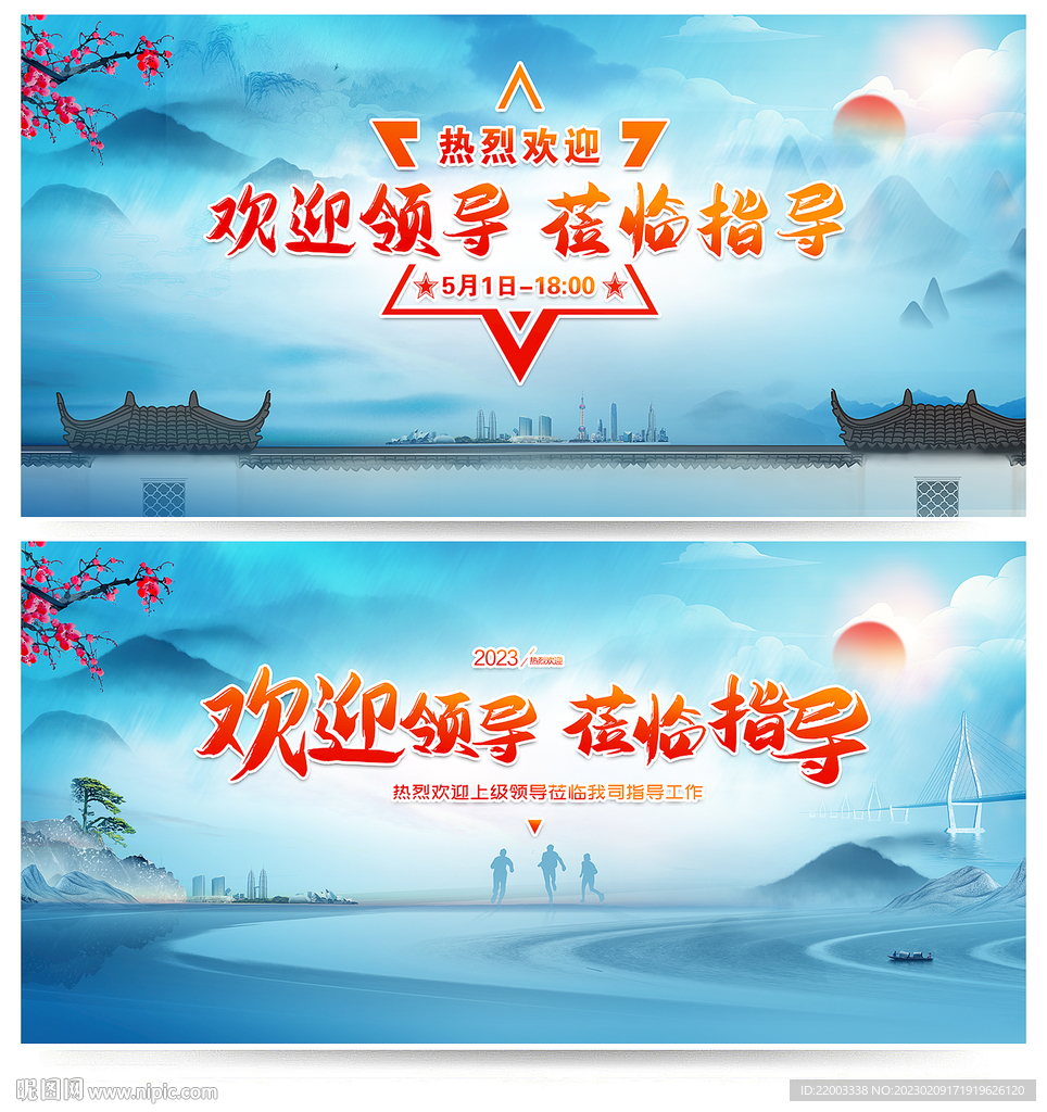 欢迎领导