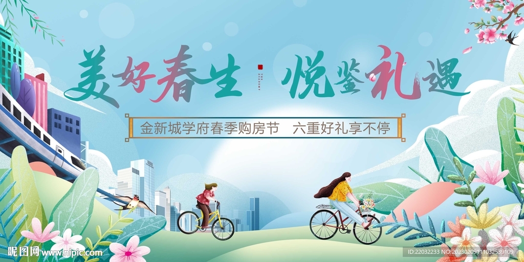 地产广告