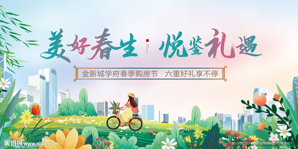 地产广告