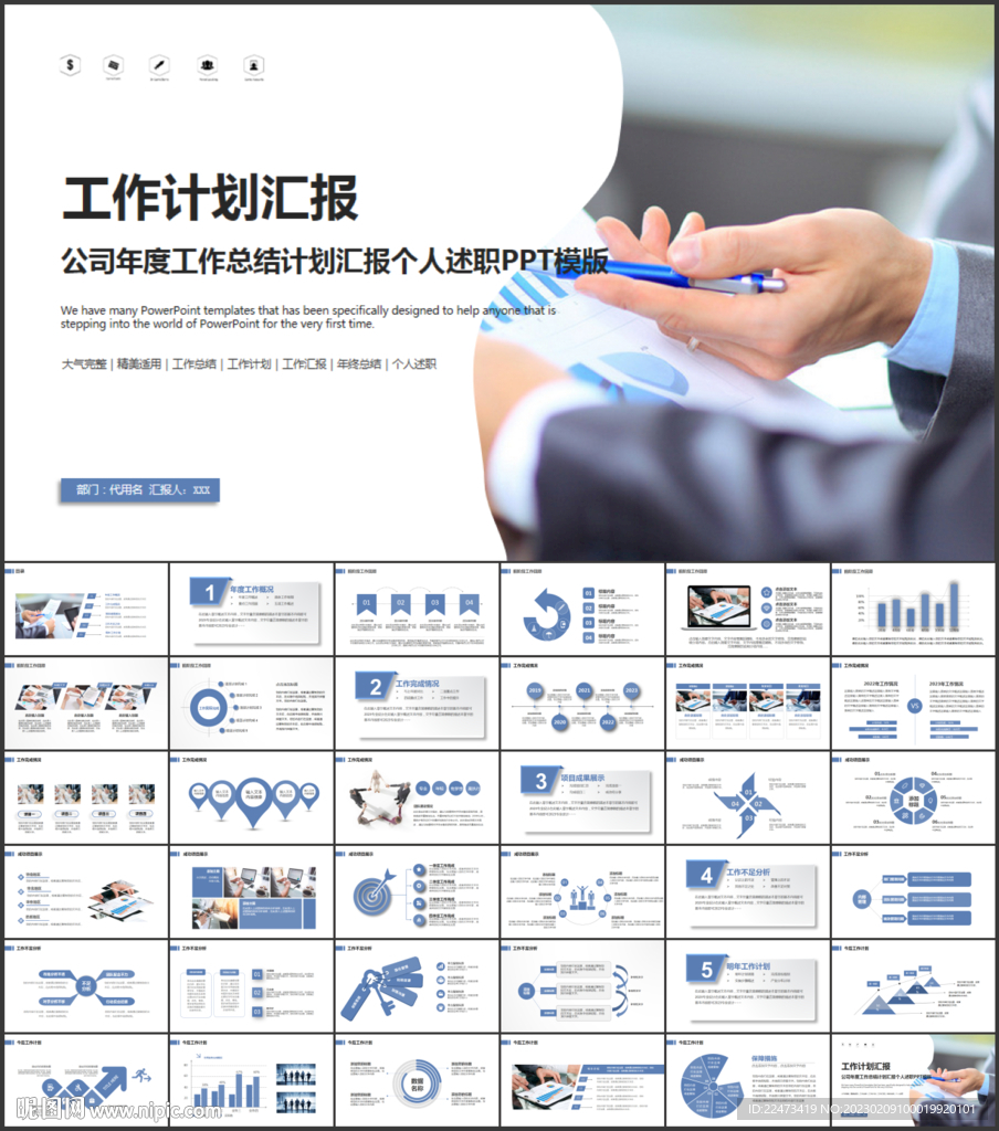工作计划PPT