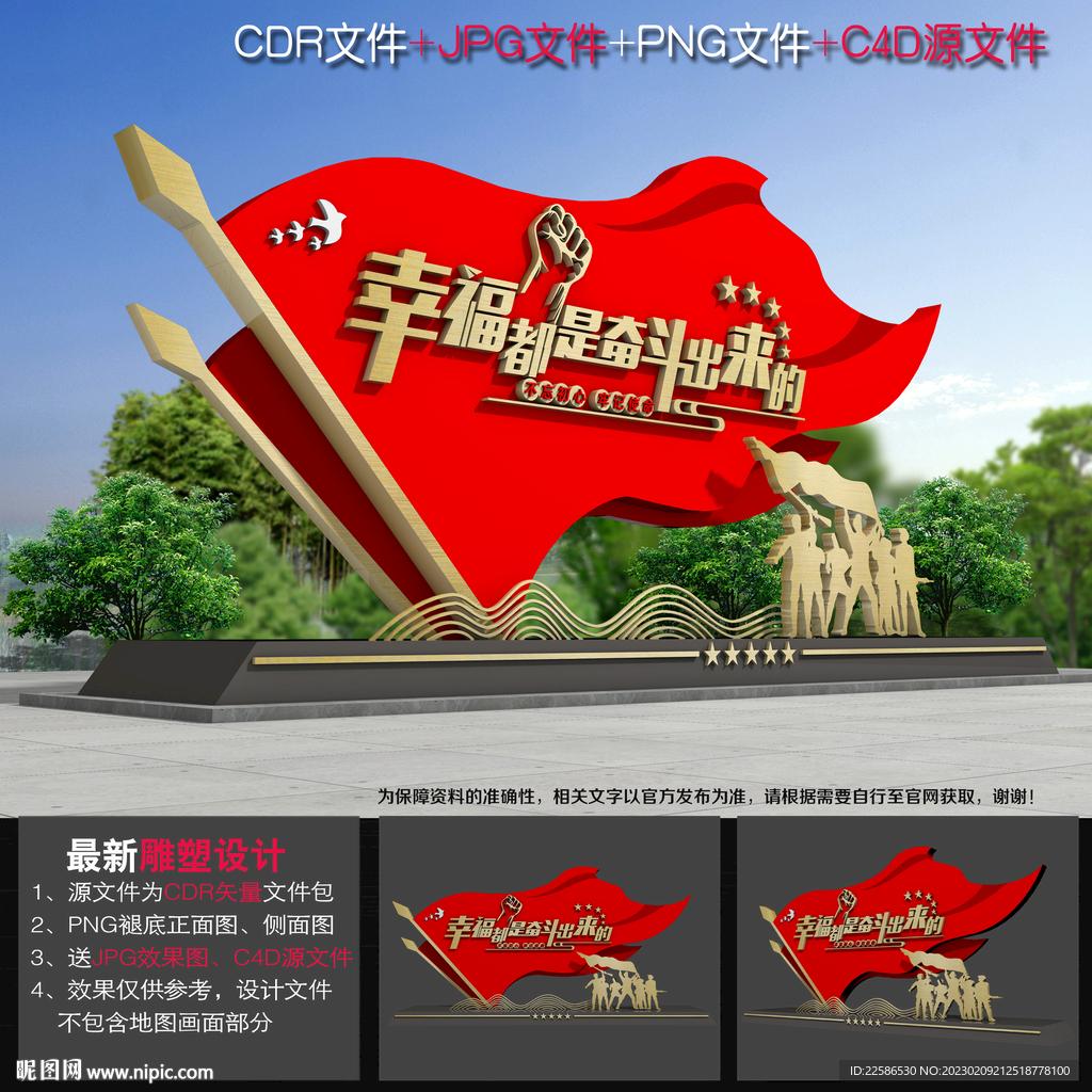 红色精神雕塑