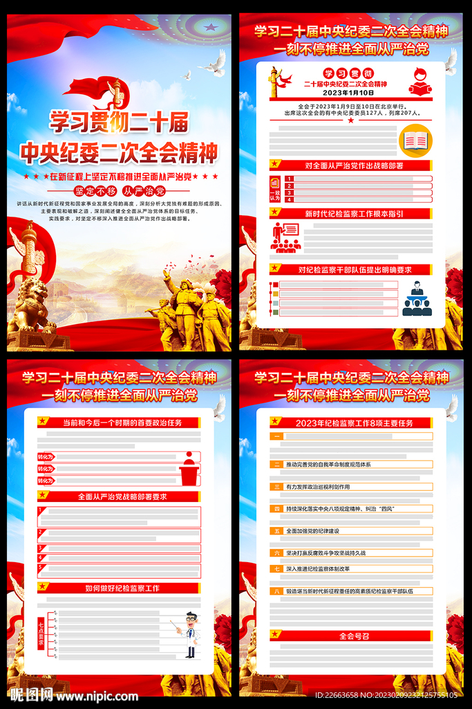 二十届中纪委二次全会